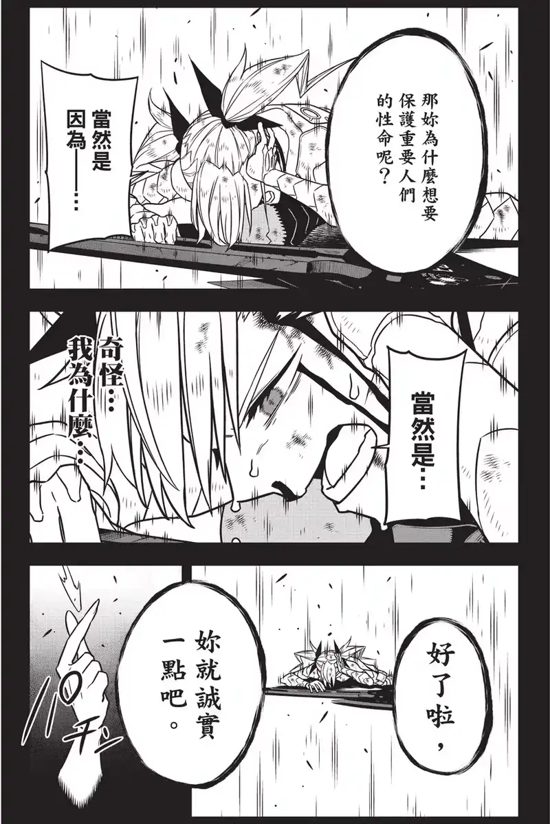 怪兽8号_h 第10卷 第158页