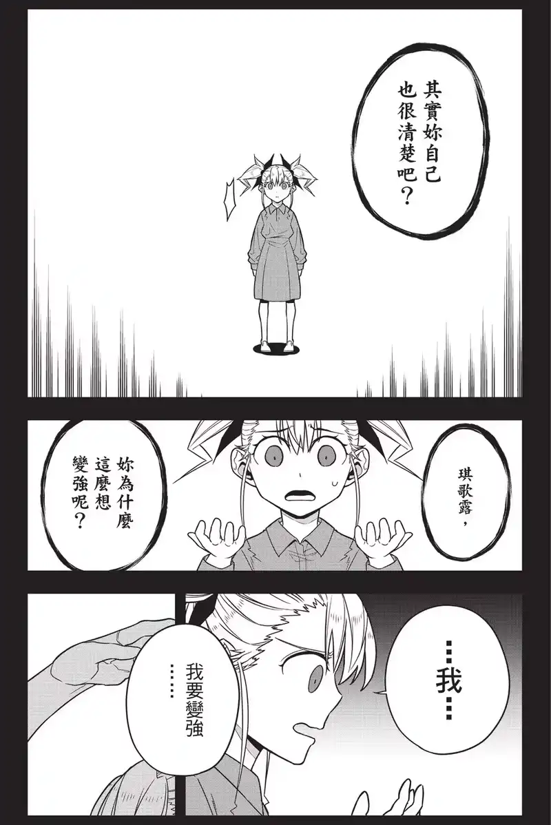 怪兽8号_h 第10卷 第159页