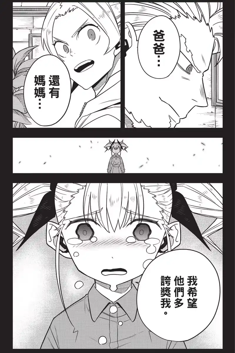 怪兽8号_h 第10卷 第161页