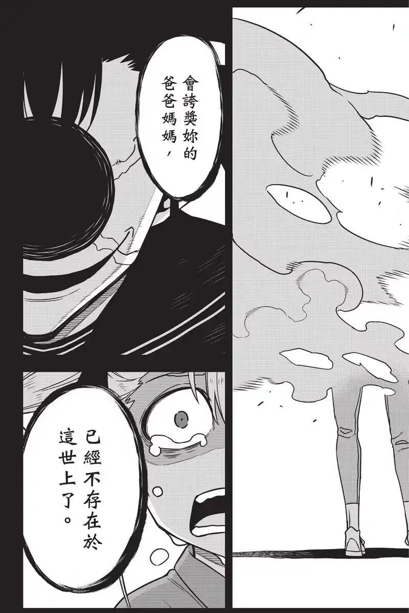 怪兽8号_h 第10卷 第165页