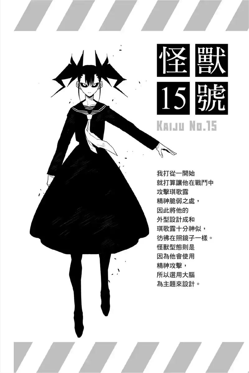 怪兽8号_h 第10卷 第166页