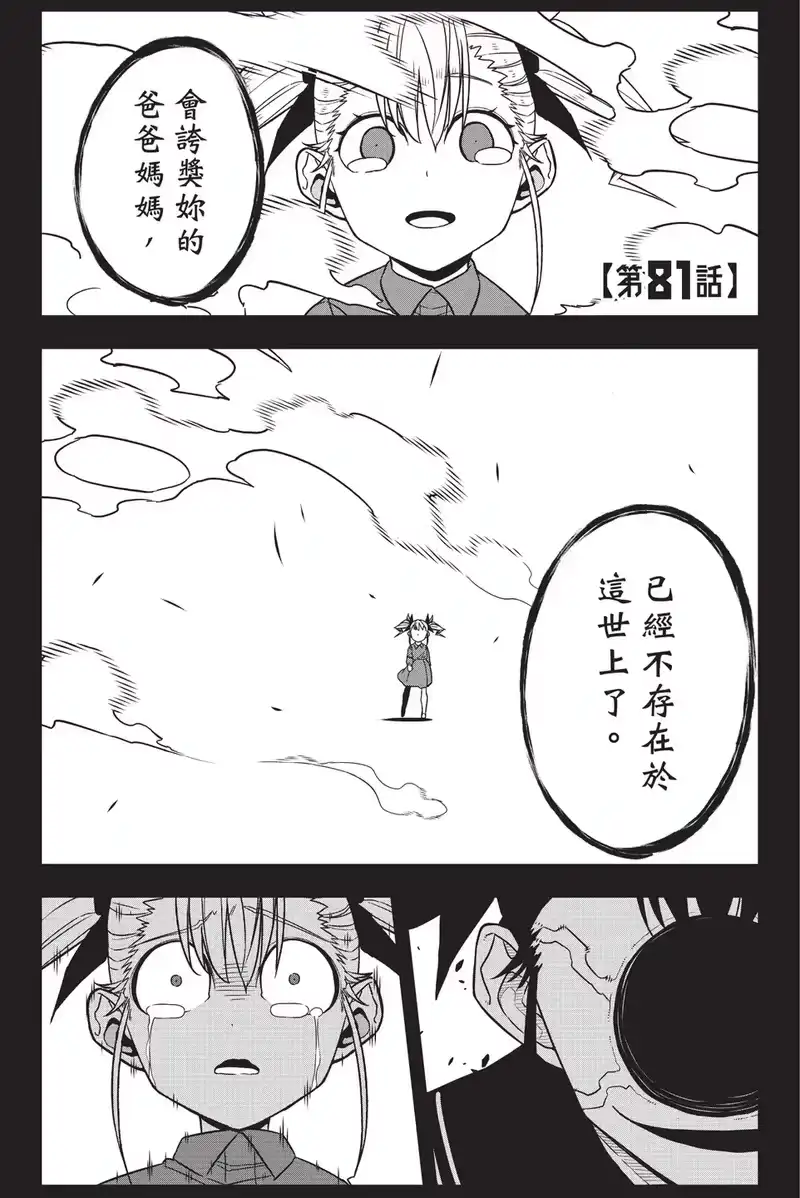 怪兽8号_h 第10卷 第167页
