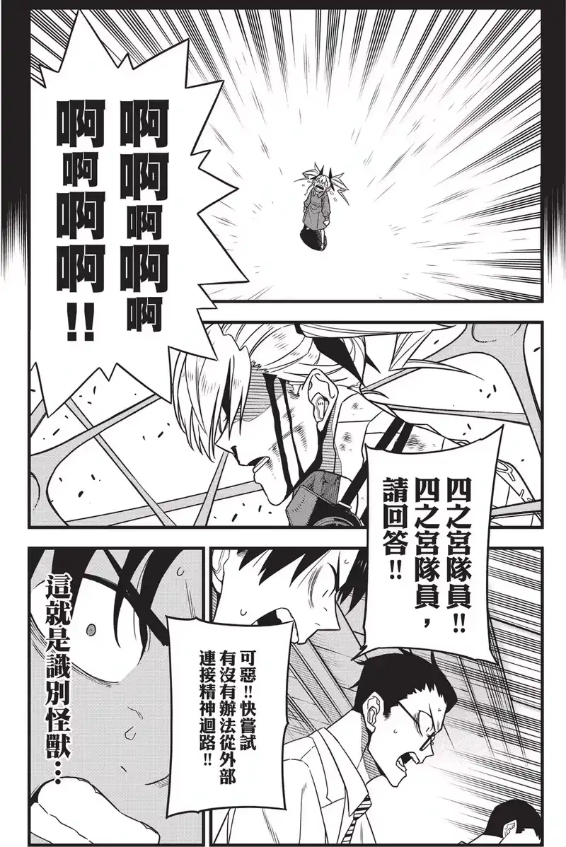 怪兽8号_h 第10卷 第168页