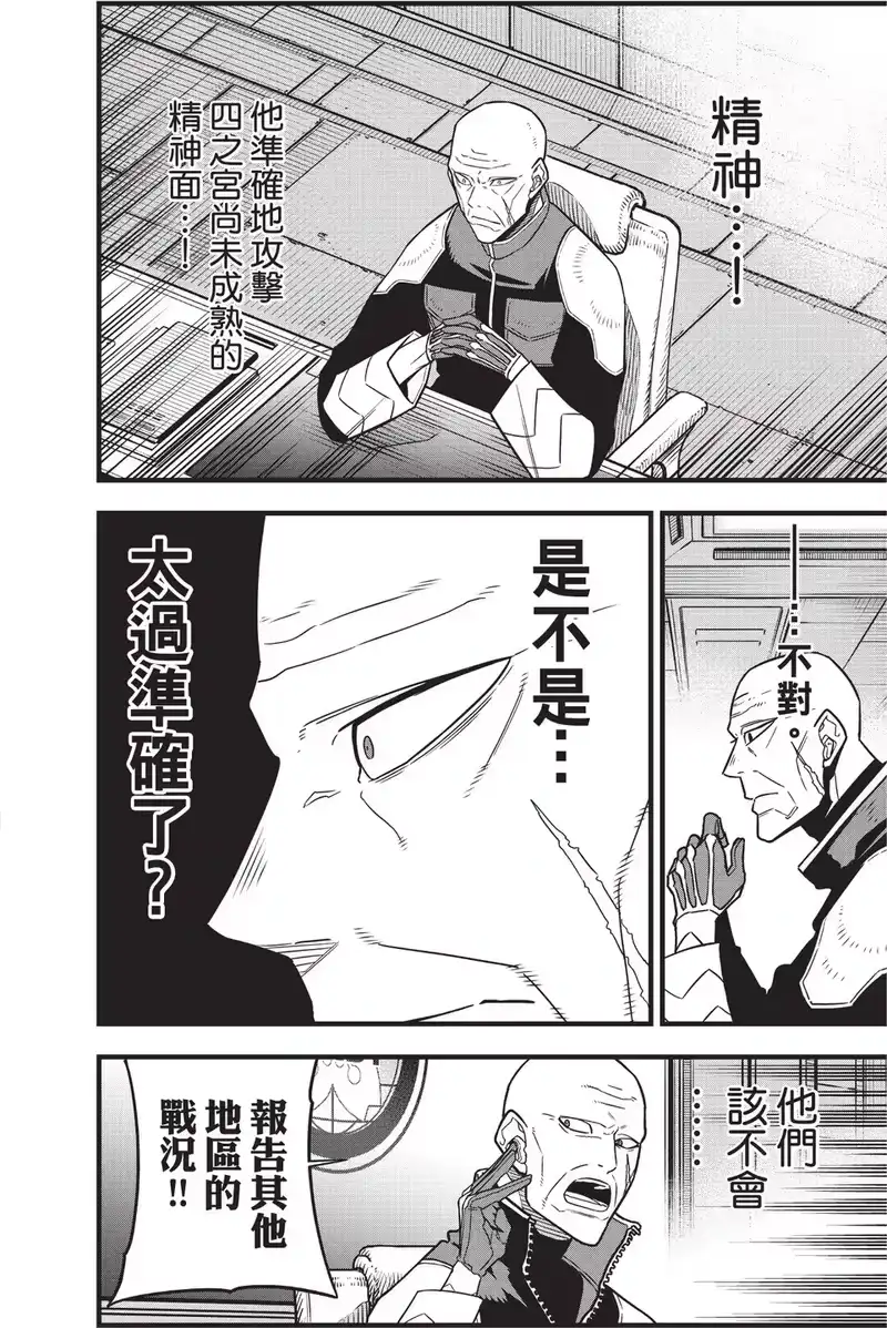 怪兽8号_h 第10卷 第170页