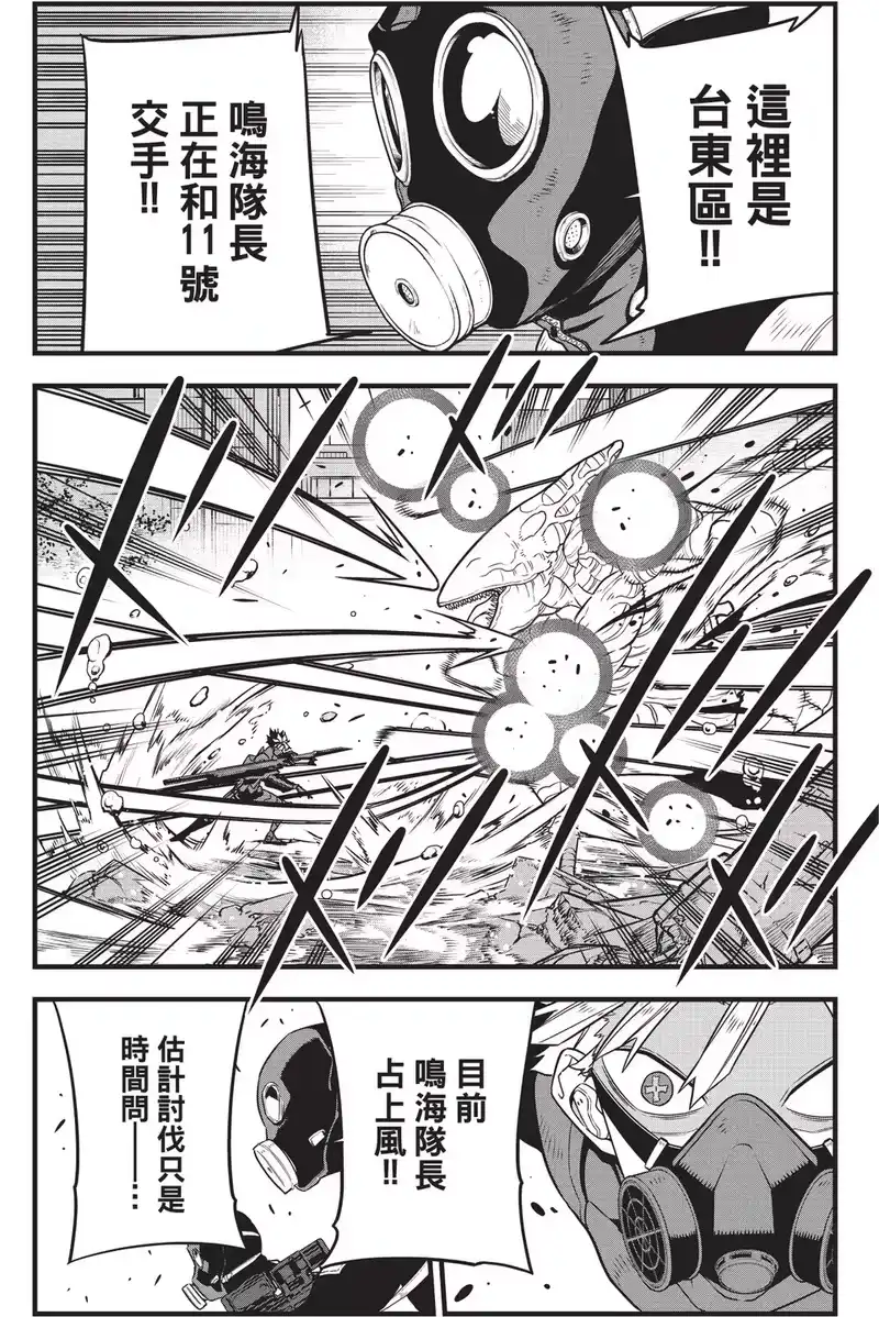 怪兽8号_h 第10卷 第171页