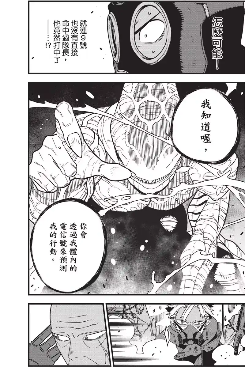 怪兽8号_h 第10卷 第174页