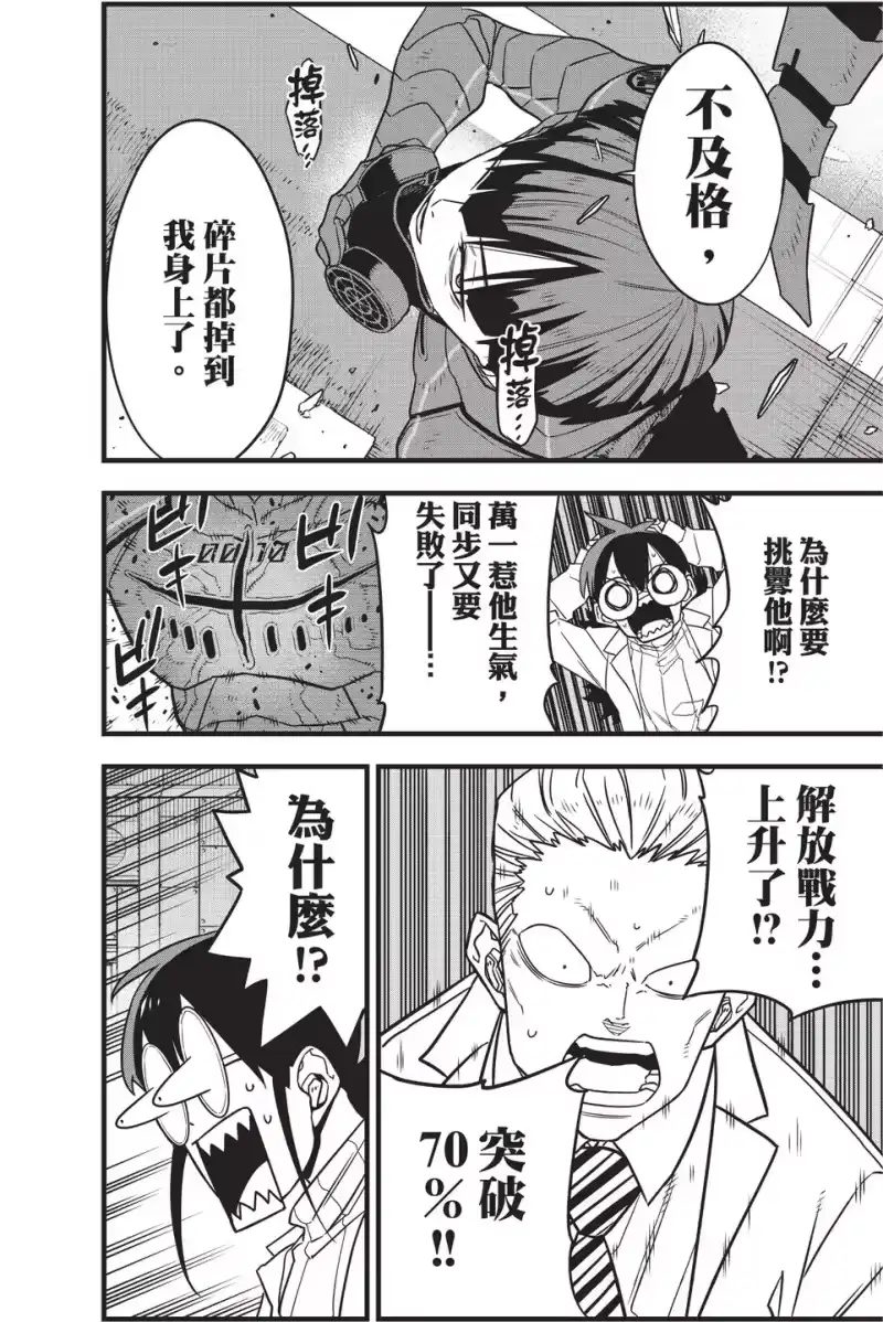 怪兽8号_h 第10卷 第18页