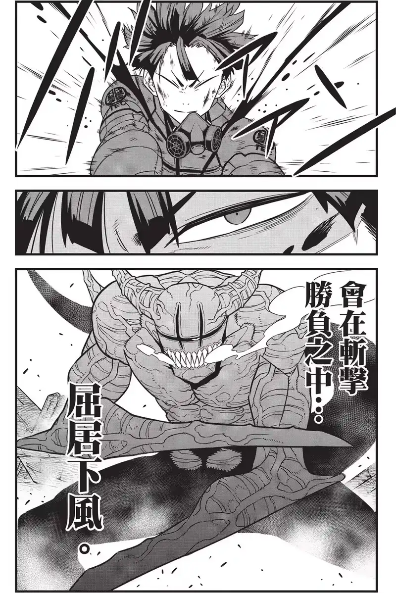 怪兽8号_h 第10卷 第181页
