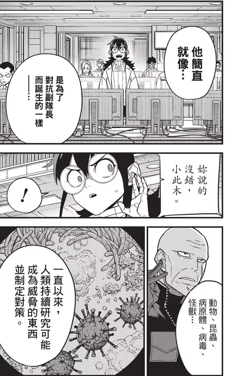 怪兽8号_h 第10卷 第183页