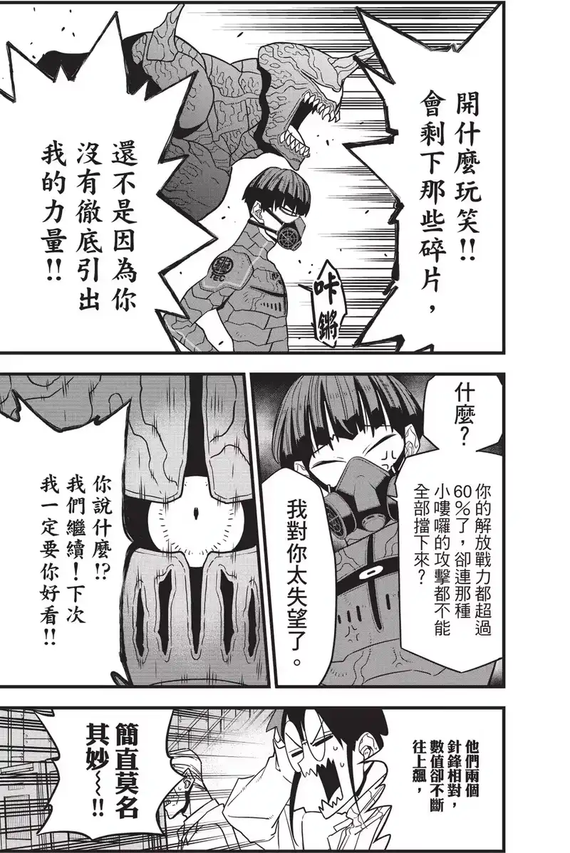 怪兽8号_h 第10卷 第19页