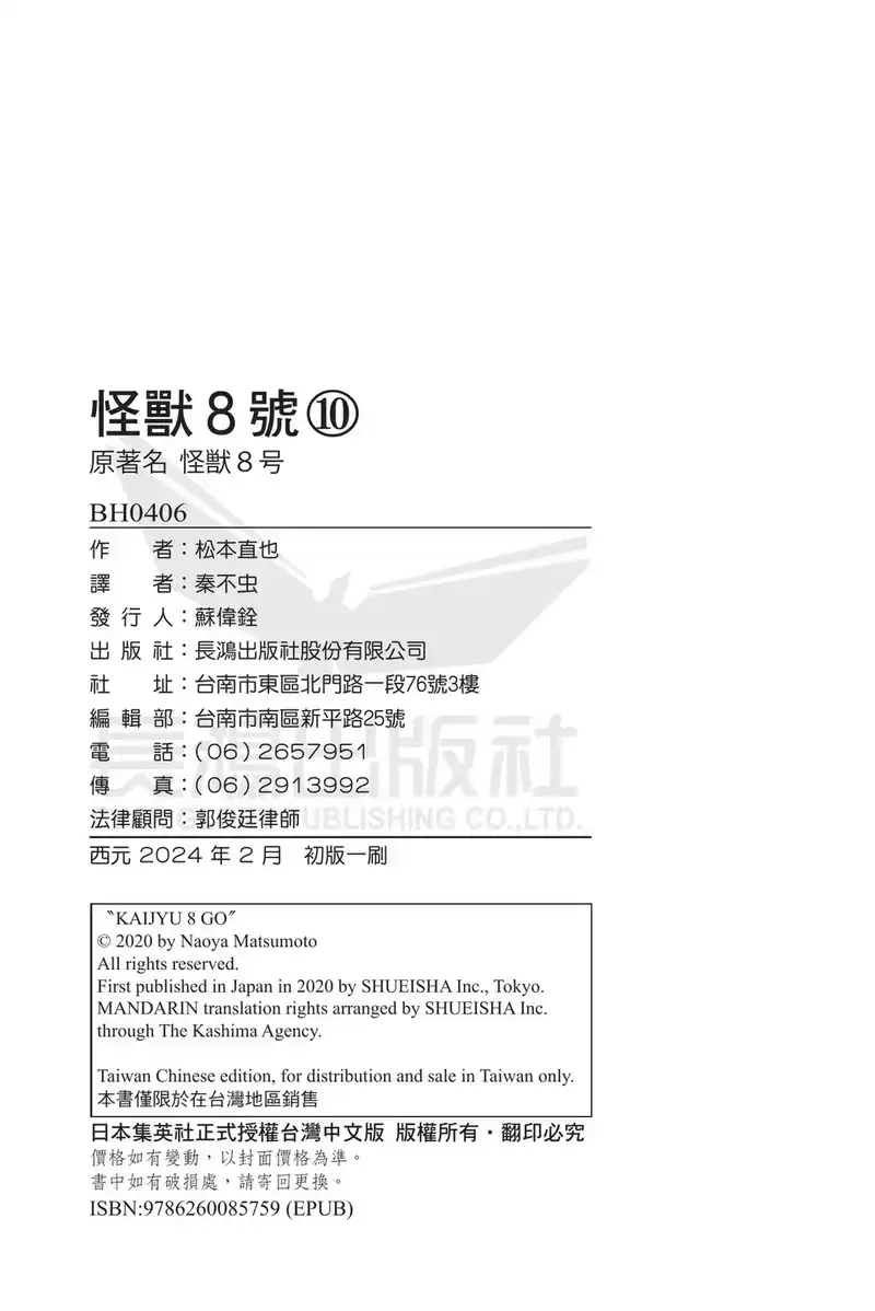 怪兽8号_h 第10卷 第190页
