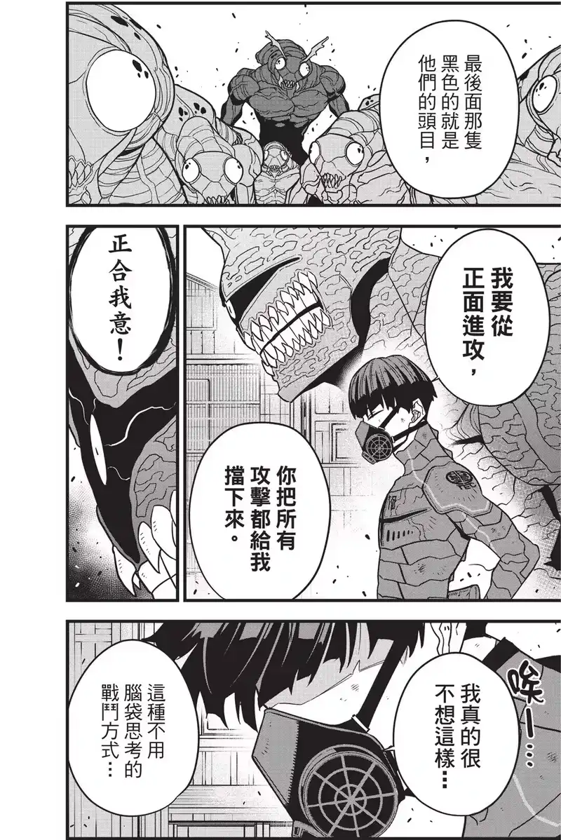 怪兽8号_h 第10卷 第20页