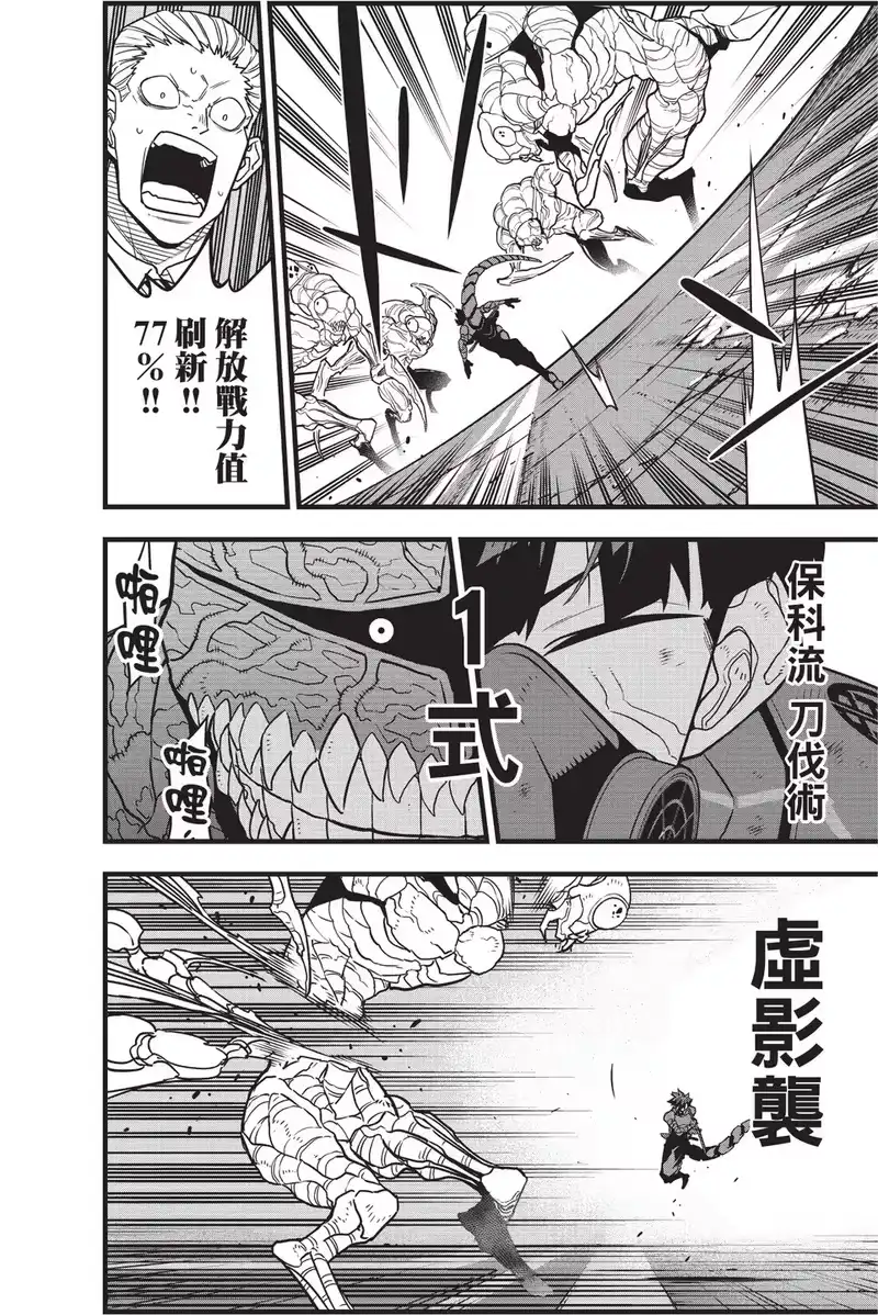 怪兽8号_h 第10卷 第22页