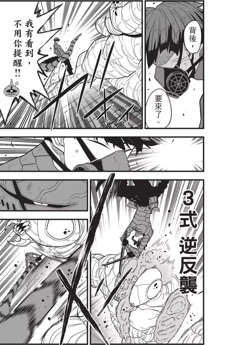 怪兽8号_h 第10卷 第23页