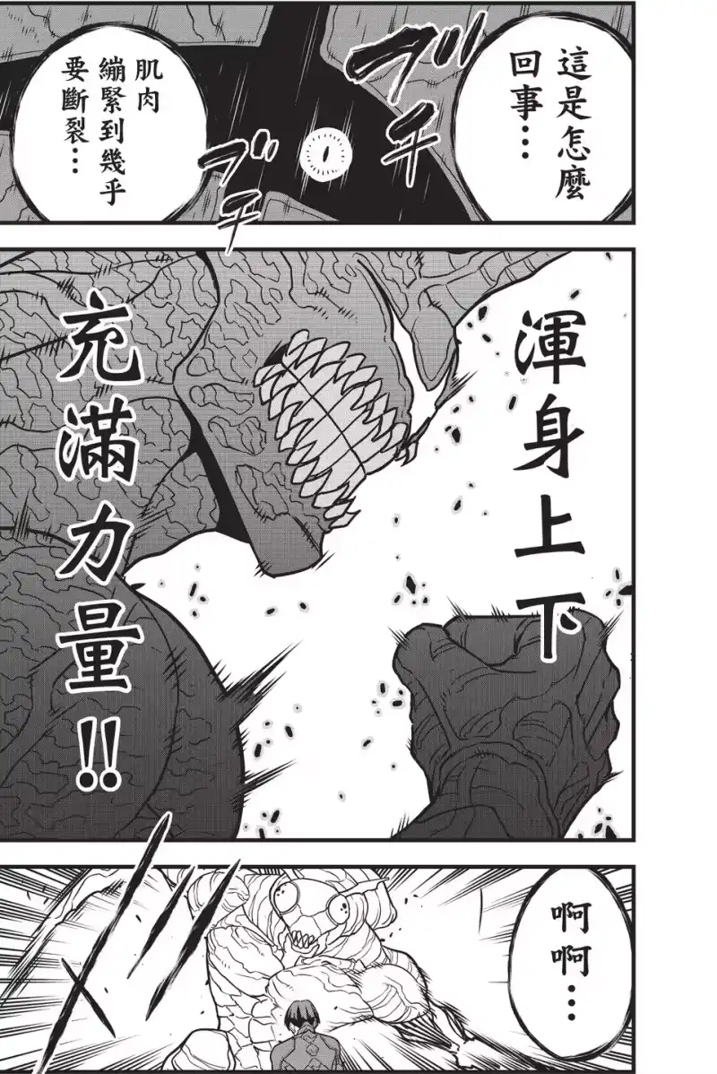 怪兽8号_h 第10卷 第27页