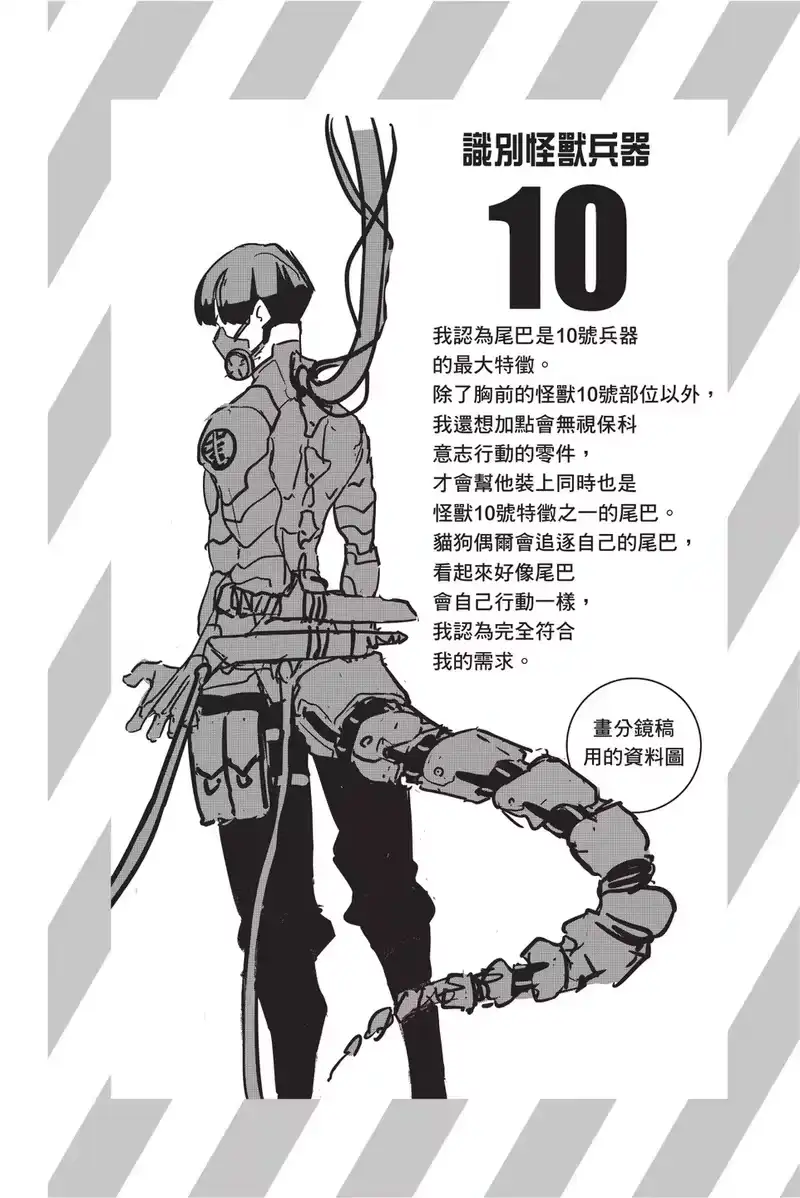 怪兽8号_h 第10卷 第30页