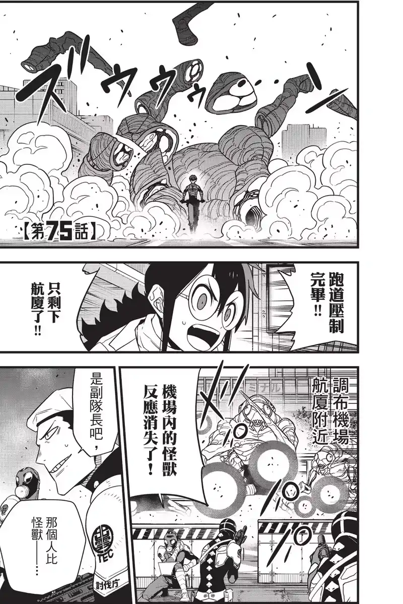 怪兽8号_h 第10卷 第31页