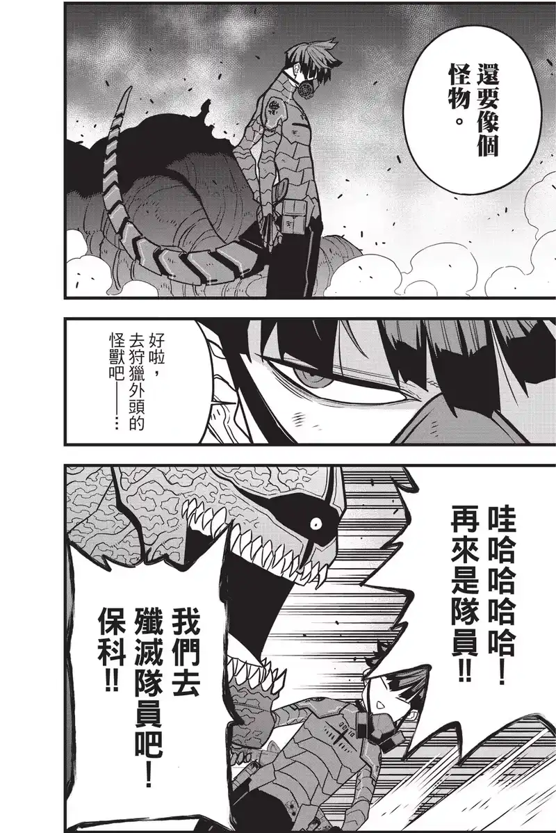 怪兽8号_h 第10卷 第32页
