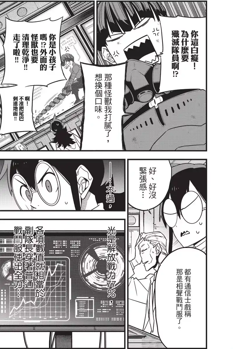 怪兽8号_h 第10卷 第33页