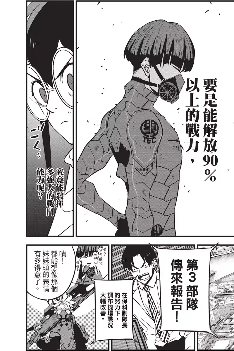 怪兽8号_h 第10卷 第34页