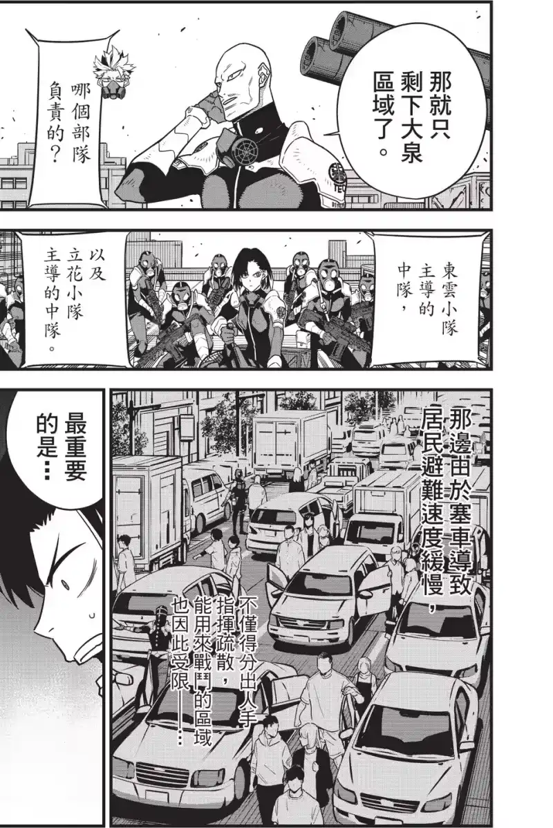 怪兽8号_h 第10卷 第35页