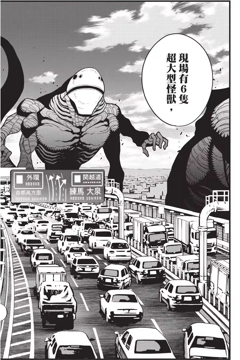 怪兽8号_h 第10卷 第36页