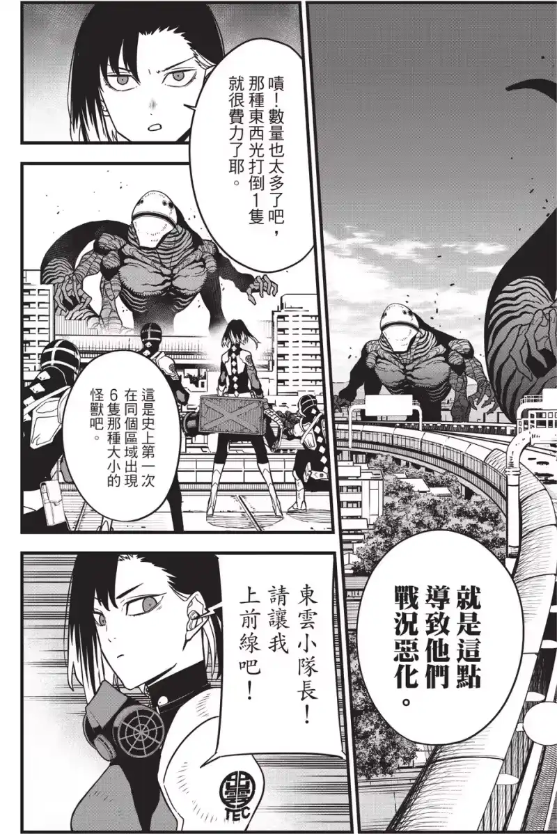 怪兽8号_h 第10卷 第37页