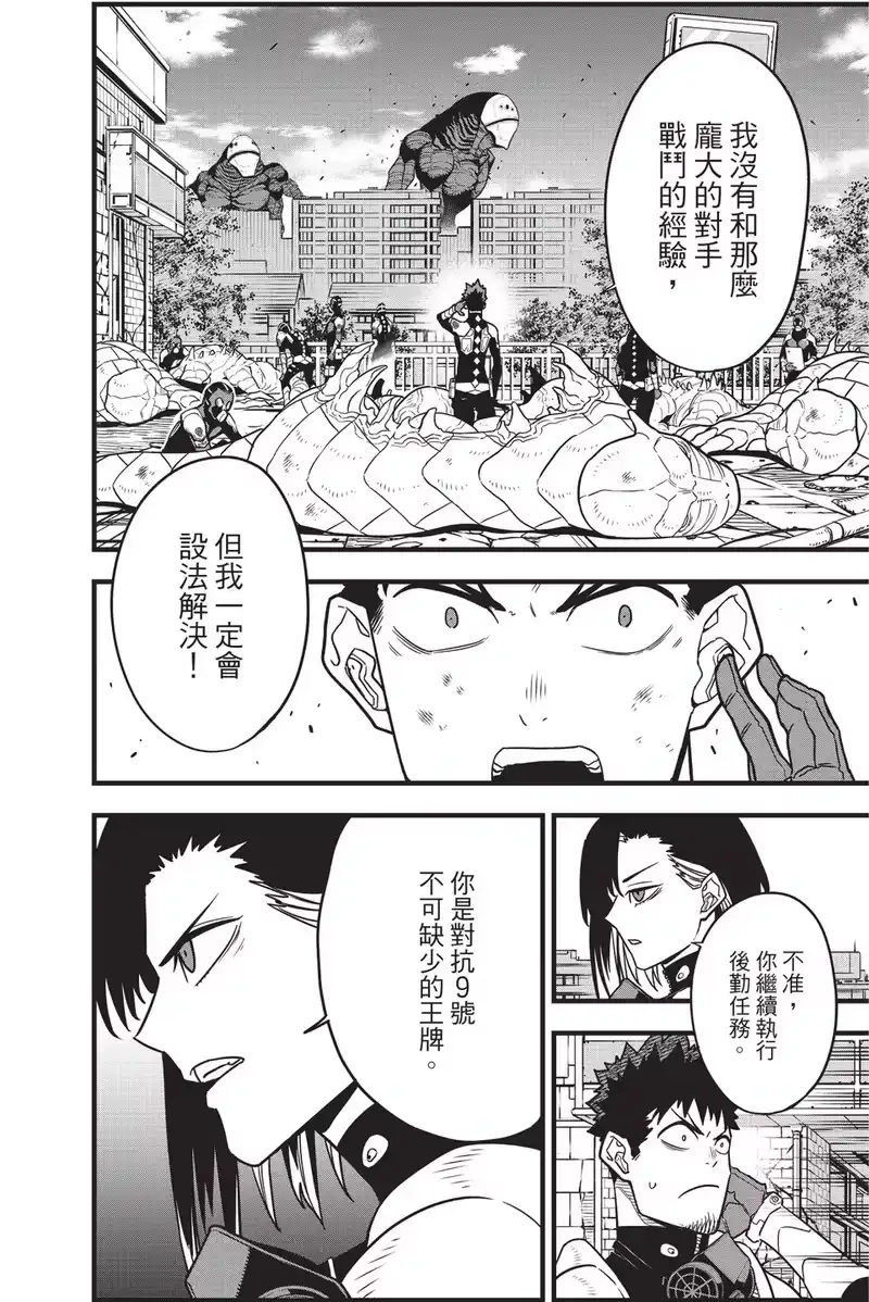 怪兽8号_h 第10卷 第38页