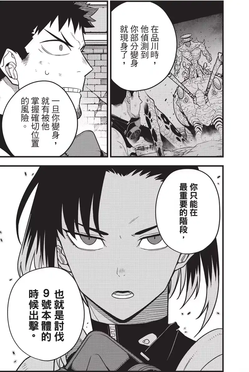 怪兽8号_h 第10卷 第39页