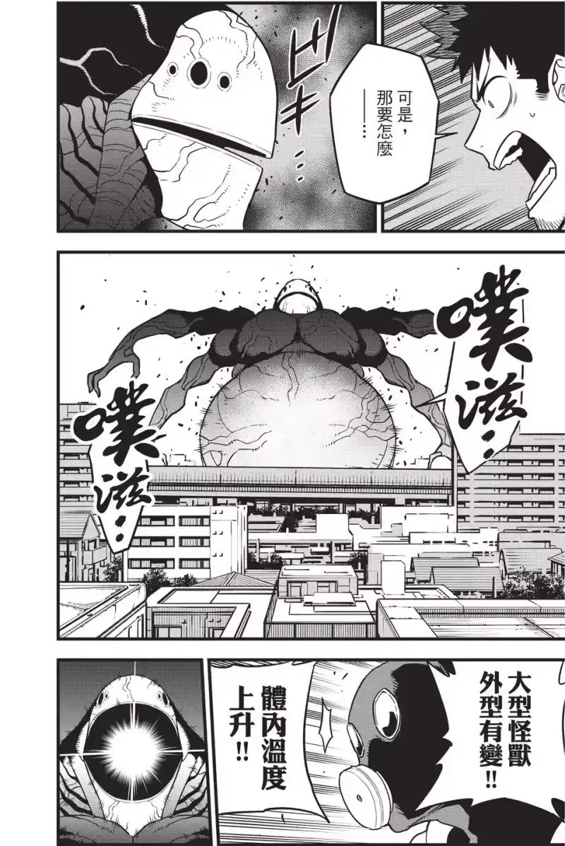 怪兽8号_h 第10卷 第40页