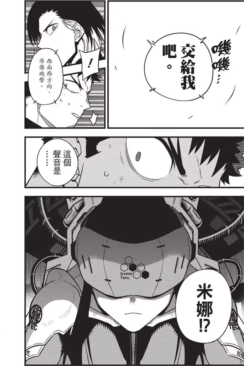 怪兽8号_h 第10卷 第42页