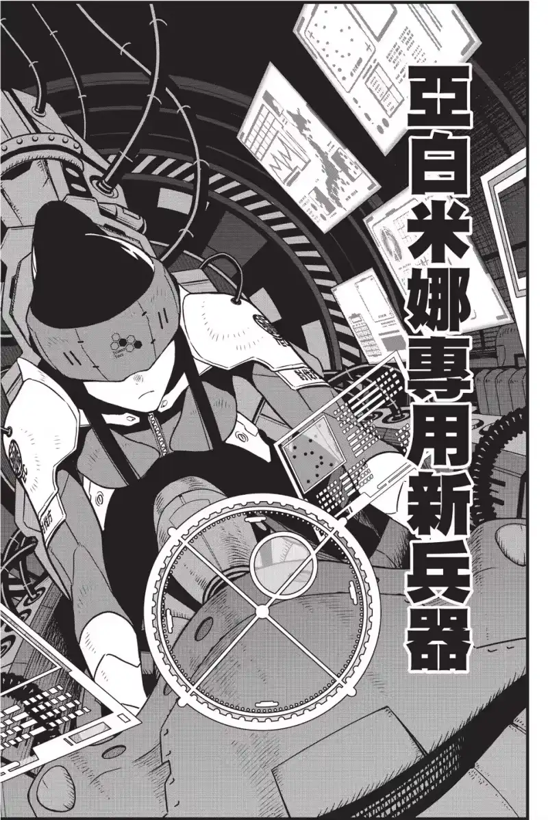 怪兽8号_h 第10卷 第46页