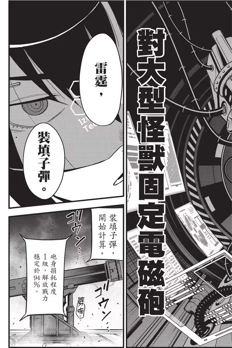 怪兽8号_h 第10卷 第47页