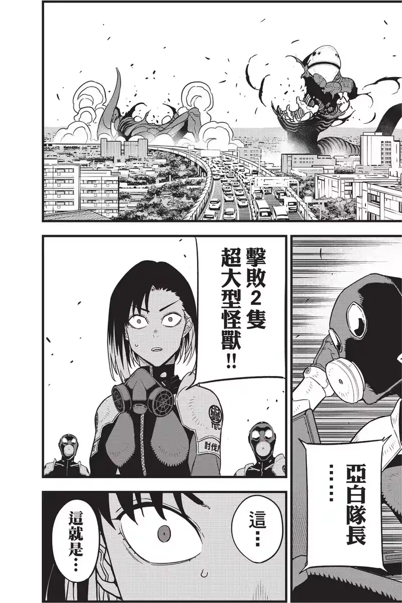 怪兽8号_h 第10卷 第50页