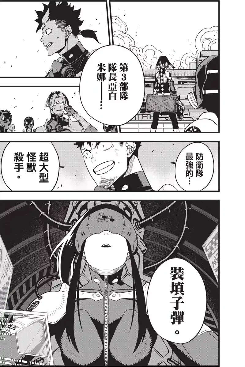 怪兽8号_h 第10卷 第51页