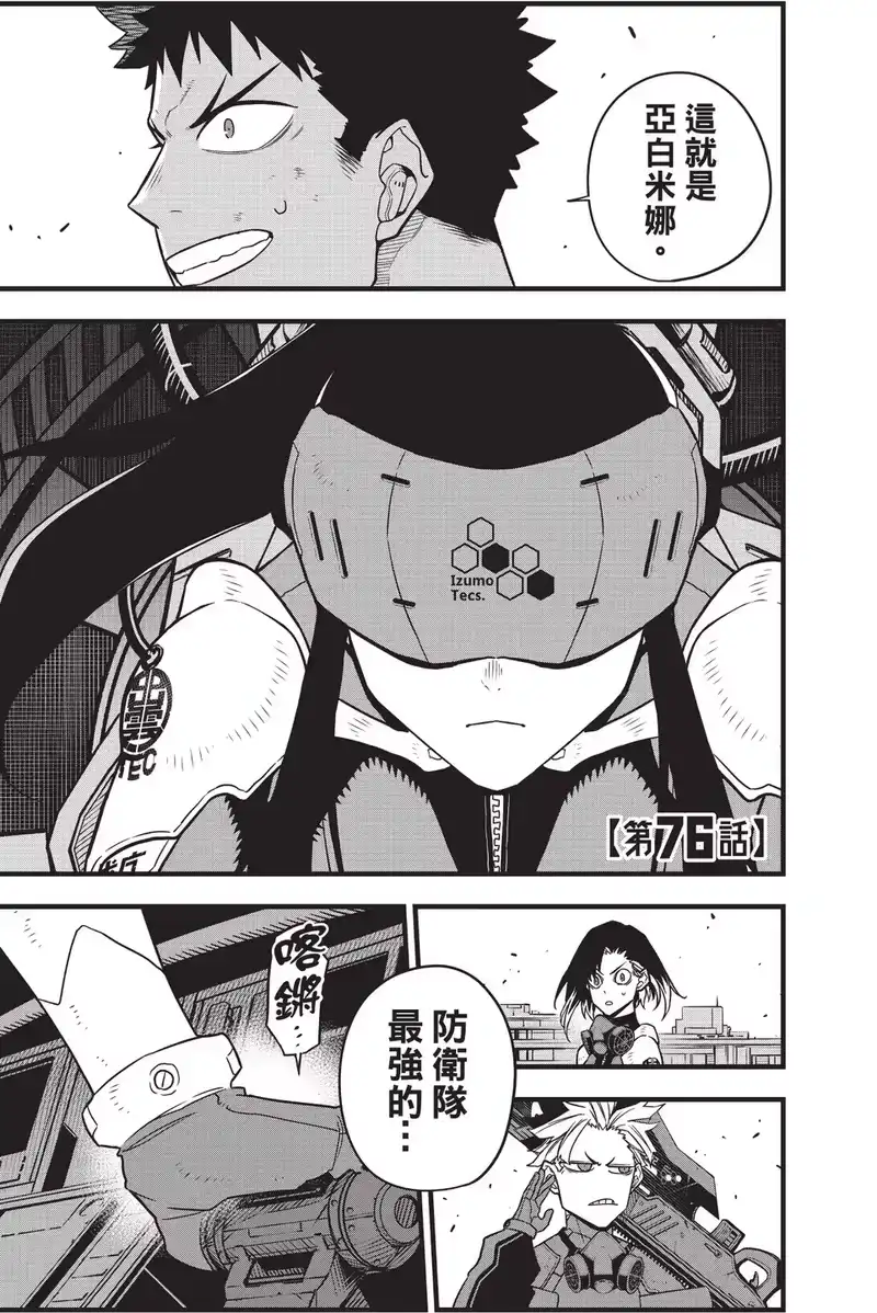 怪兽8号_h 第10卷 第53页