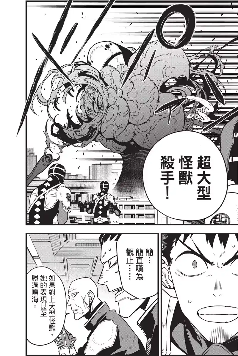 怪兽8号_h 第10卷 第54页