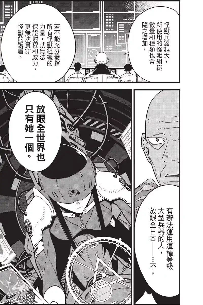 怪兽8号_h 第10卷 第55页