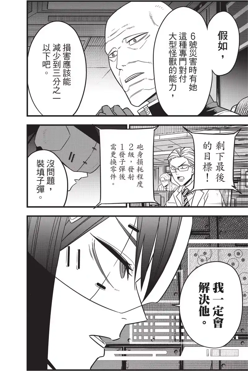 怪兽8号_h 第10卷 第56页
