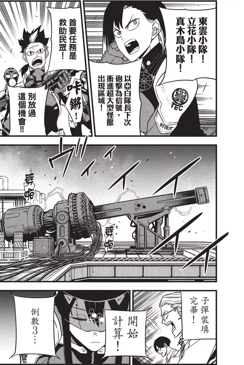怪兽8号_h 第10卷 第57页