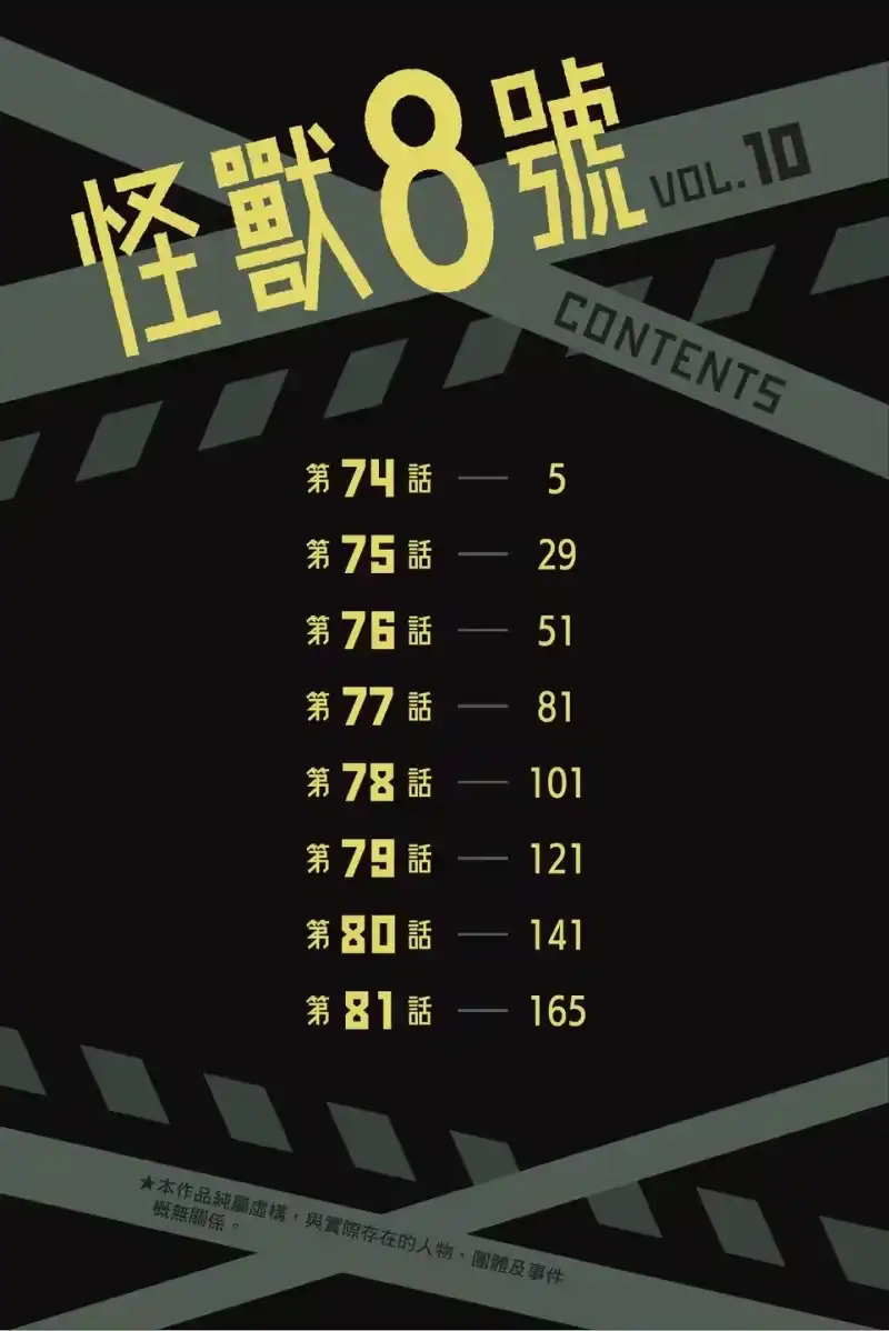 怪兽8号_h 第10卷 第6页