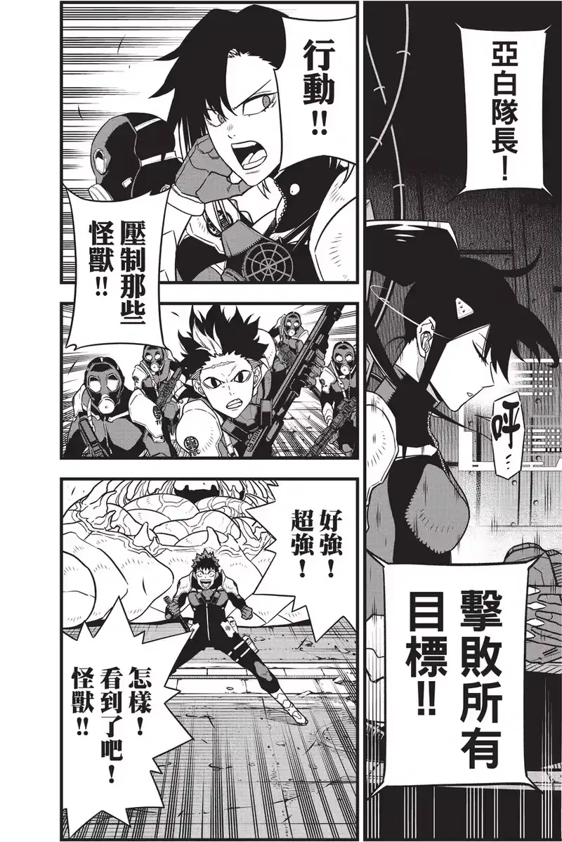 怪兽8号_h 第10卷 第62页