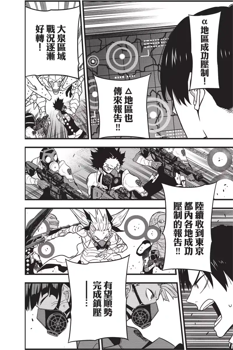 怪兽8号_h 第10卷 第64页