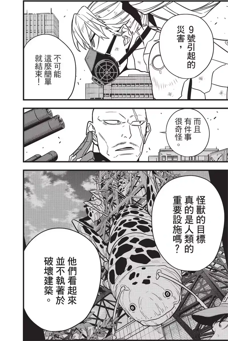 怪兽8号_h 第10卷 第66页