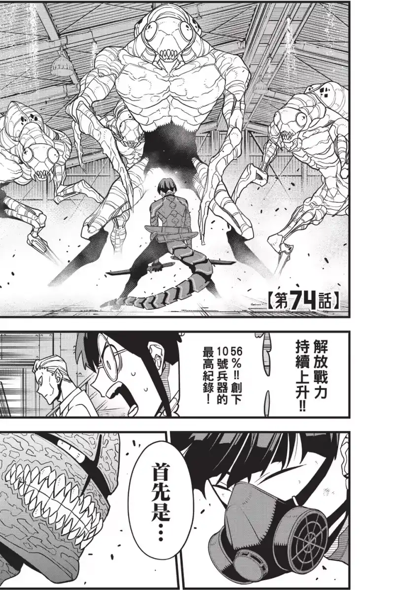 怪兽8号_h 第10卷 第7页