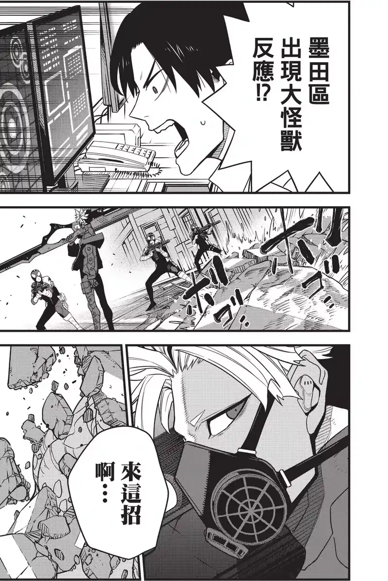 怪兽8号_h 第10卷 第71页