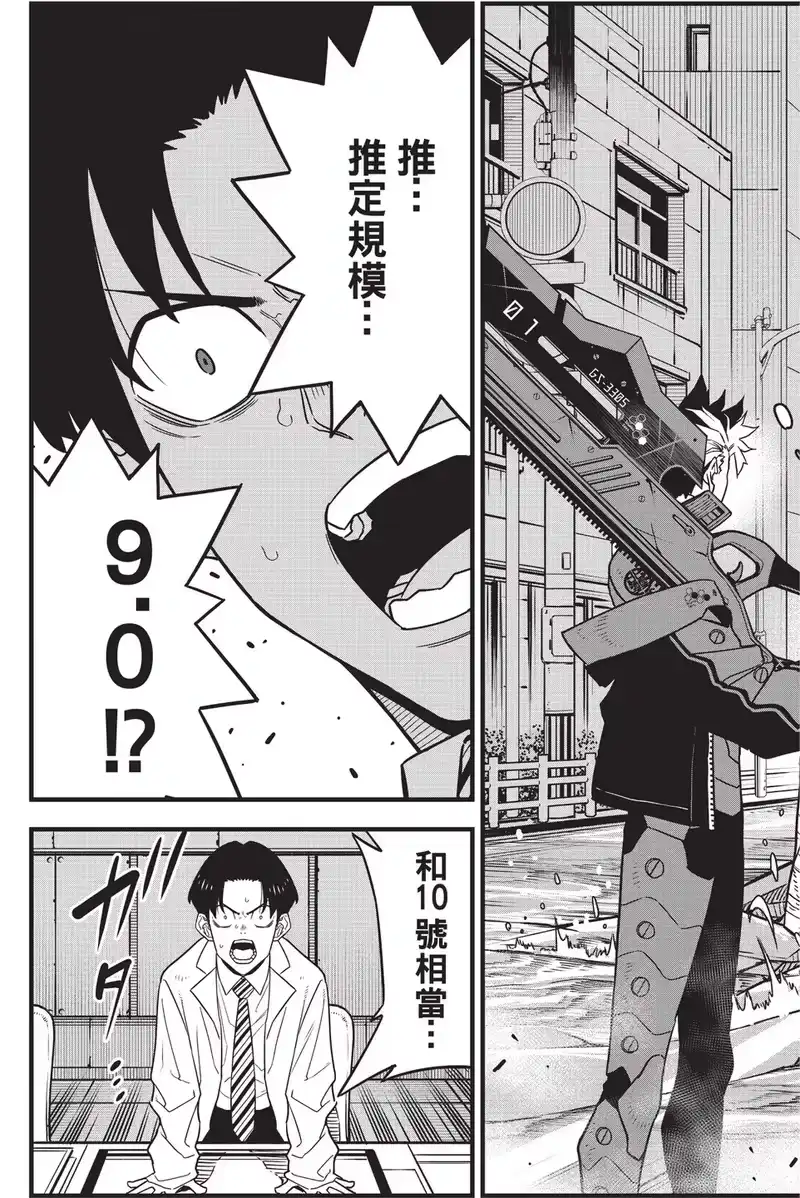怪兽8号_h 第10卷 第73页