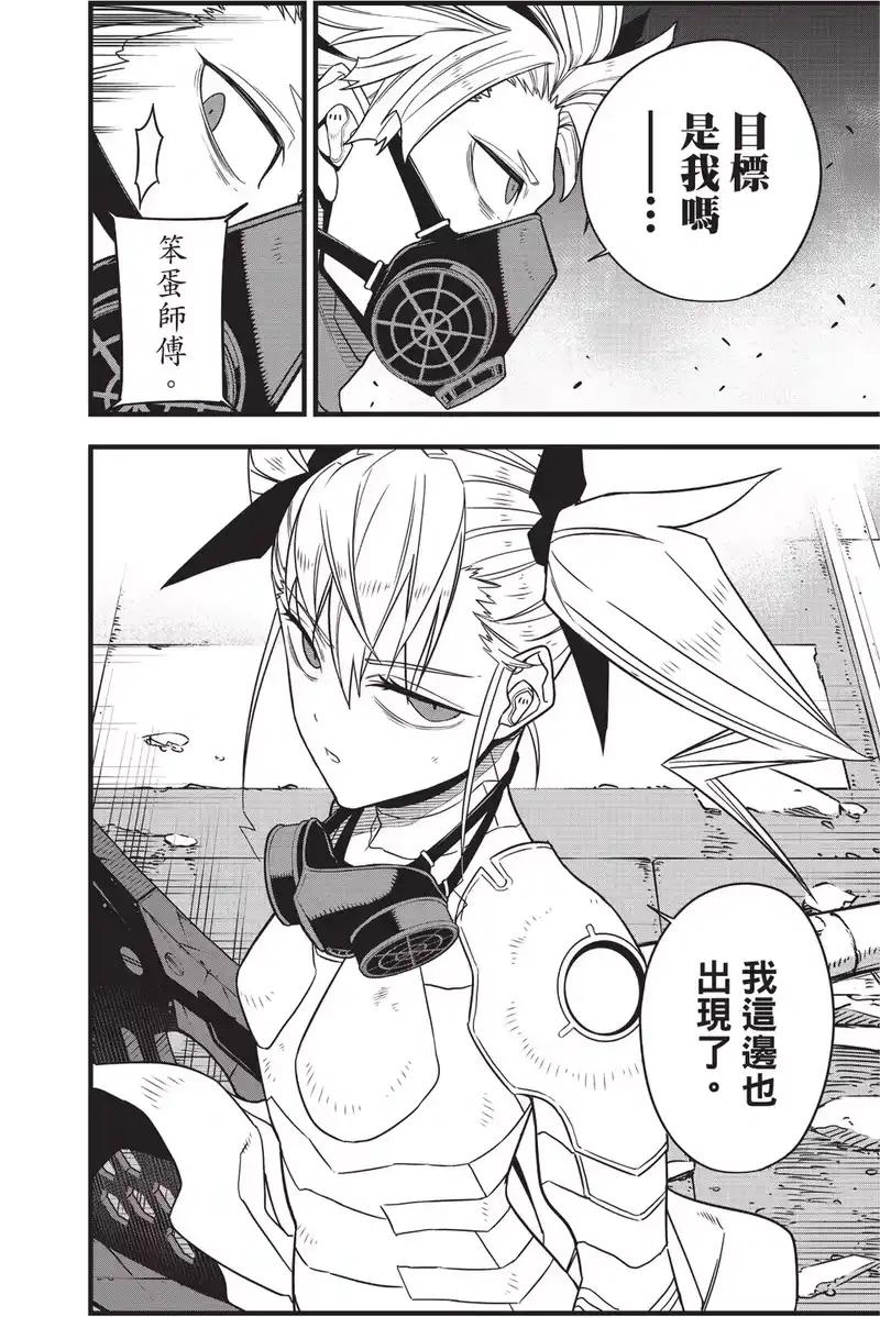 怪兽8号_h 第10卷 第74页