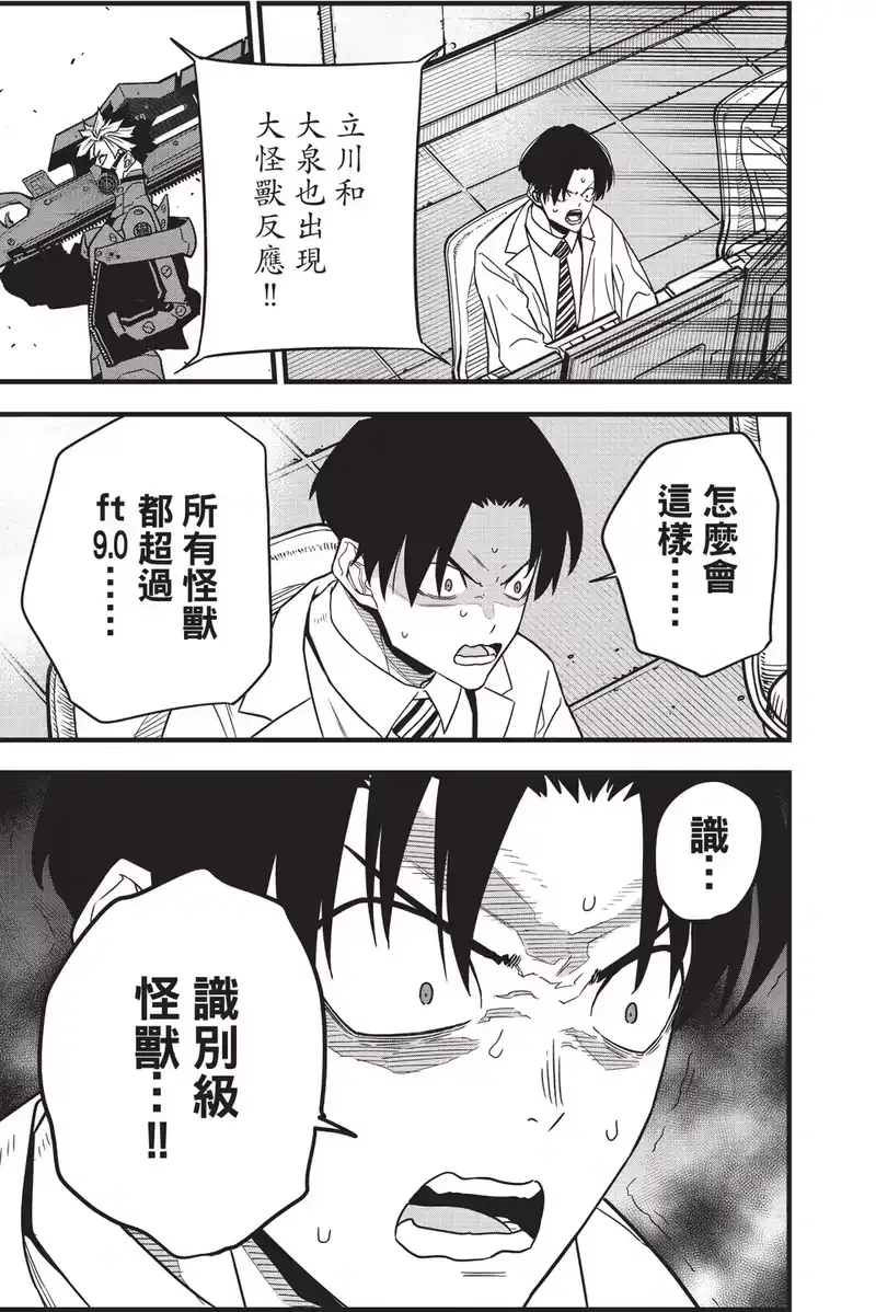 怪兽8号_h 第10卷 第77页