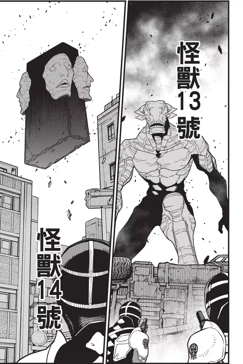 怪兽8号_h 第10卷 第79页